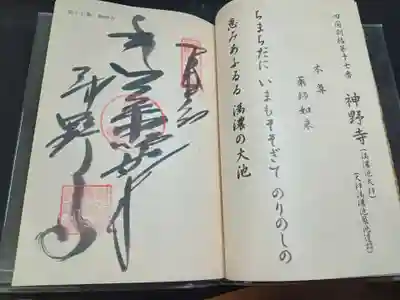 神野寺(香川県)