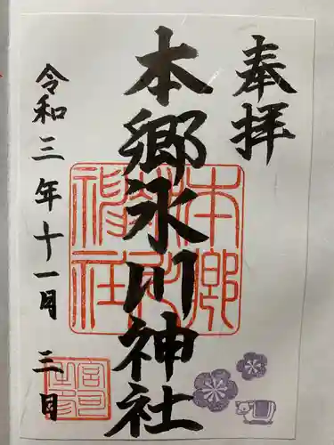 本郷氷川神社の御朱印
