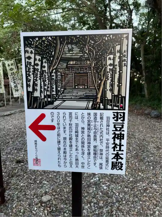 羽豆神社(愛知県)