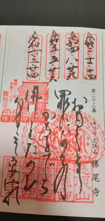 勝尾寺(大阪府)