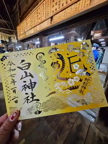 白山神社の御朱印
