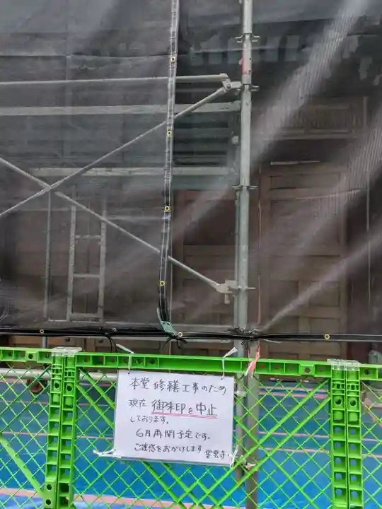 霊雲寺(東京都)