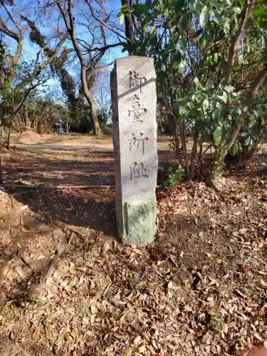 新田神社のその他建物