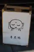 普光院(奈良県)