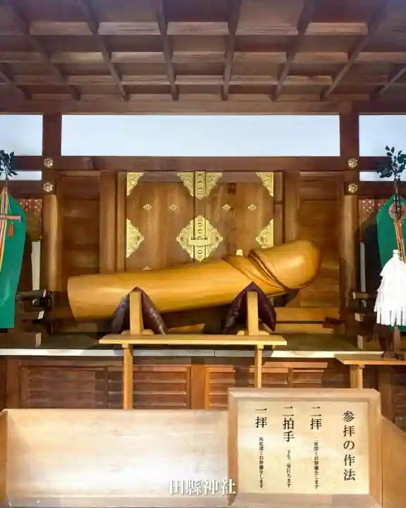 田縣神社(愛知県)