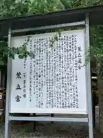 荒立神社の歴史