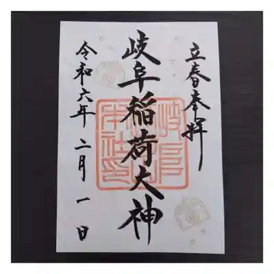 岐阜稲荷山本社(岐阜県)