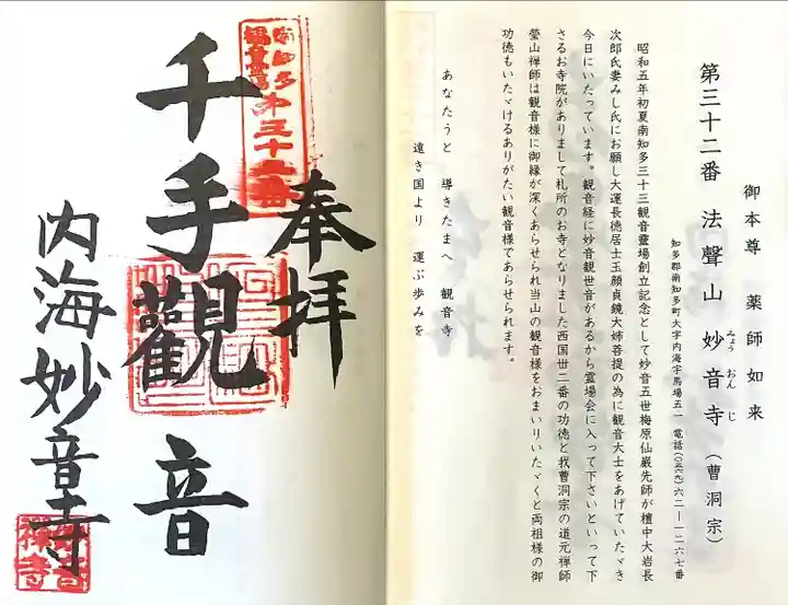 妙音寺(愛知県)