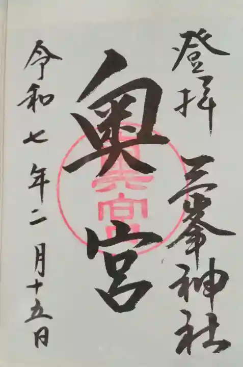 三峯神社奥宮(埼玉県)