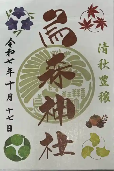 烏森神社(東京都)