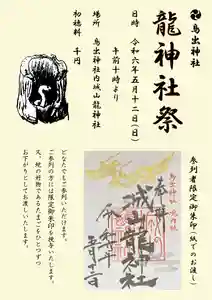 鳥出神社(三重県) 2024年05月01日(水)〜(2024年04月13日(土) 11時49分18秒投稿)