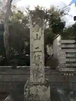 二尊院のその他建物