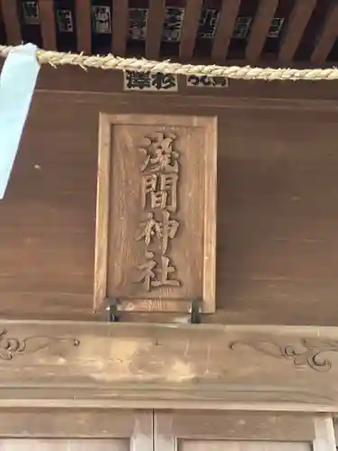 浅間神社のその他建物