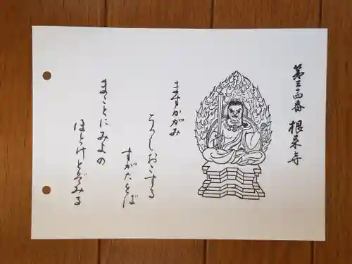 根来寺の御朱印