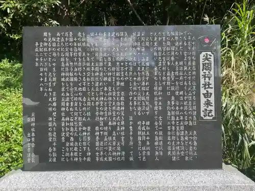 尖閣神社(沖縄県)