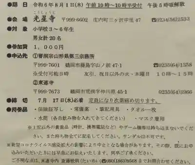 白狐山光星寺(山形県)