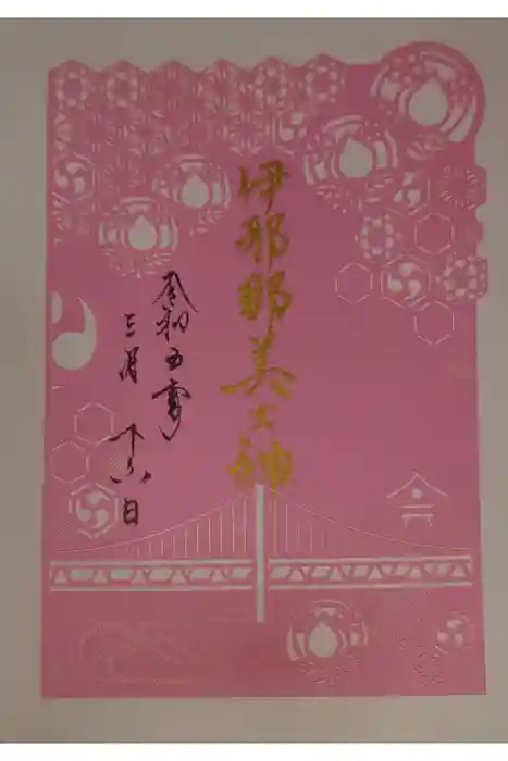 舞子六神社／まいこむの宮の御朱印