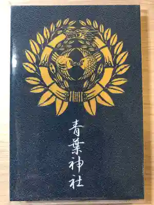 青葉神社(宮城県)