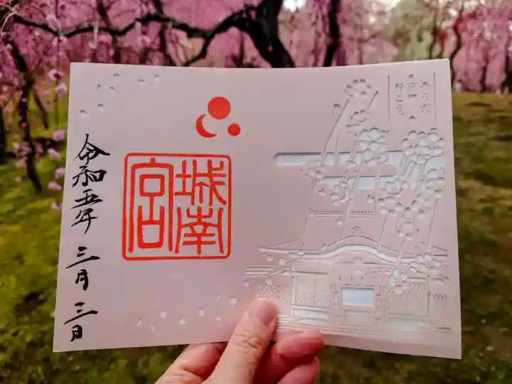 城南宮の御朱印