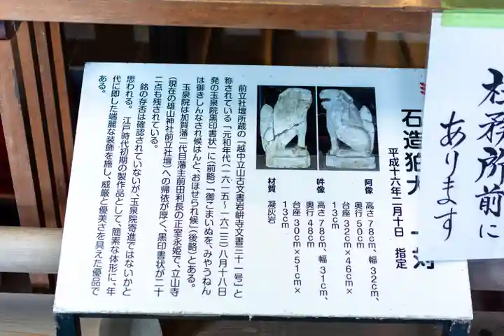 雄山神社前立社壇(富山県)