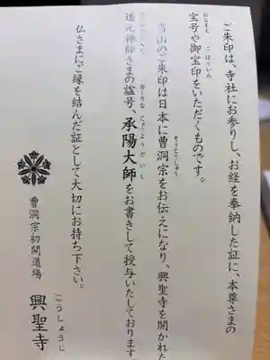 興聖寺（興聖寶林禅寺）の授与品その他