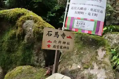 六所神社(滋賀県)