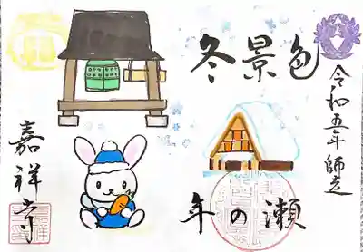 嘉祥寺(京都府)