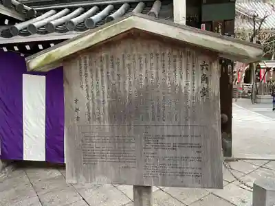頂法寺（六角堂）(京都府)