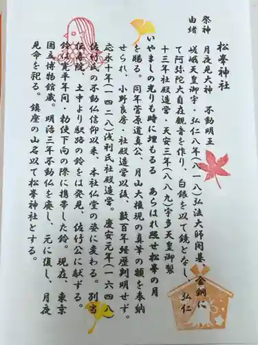 松峯神社(秋田県)