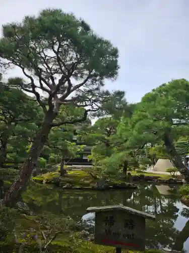 慈照寺（慈照禅寺・銀閣寺）(京都府)