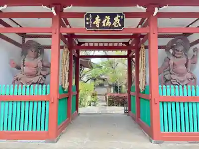 養福寺(東京都)