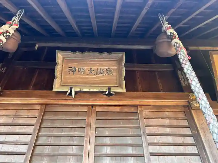 鹿嶋社(愛知県)