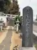 九重神社(埼玉県)