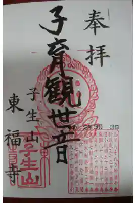 ご本尊の御朱印です。