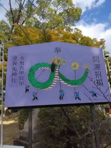 意賀美神社(大阪府)