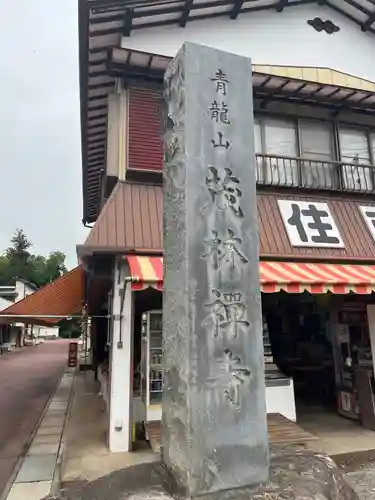 茂林寺のその他建物