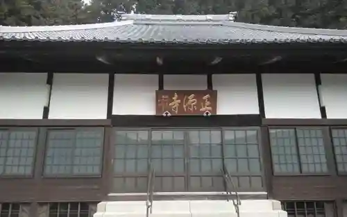 正源寺(静岡県)