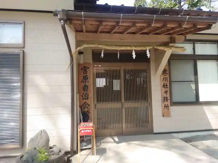 寒川社(神奈川県)