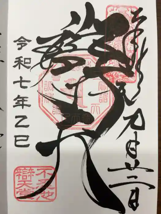 寛永寺不忍池弁天堂の御朱印