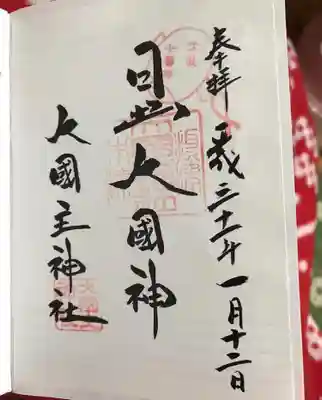 御朱印は、あらかじめ紙に書かれたのを渡されるタイプ。300円。