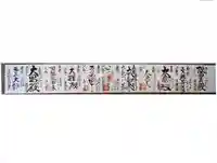 比叡山延暦寺の御朱印