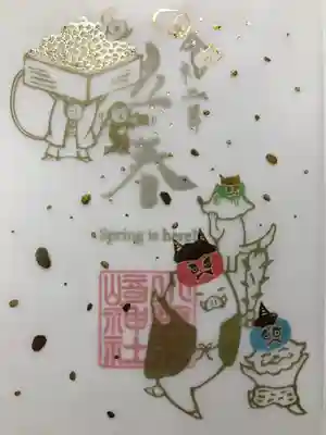 立春限定御朱印