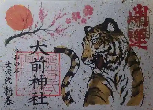 大前神社(栃木県)