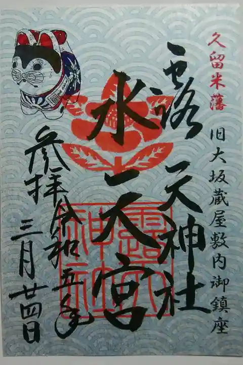 水天宮
シールタイプ