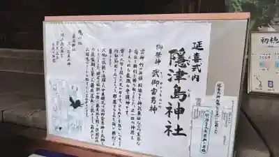 隠津島神社(福島県)