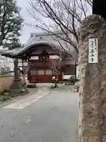 正山寺(東京都)
