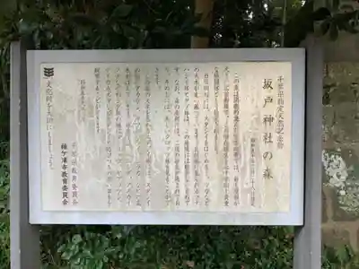 坂戸神社の歴史
