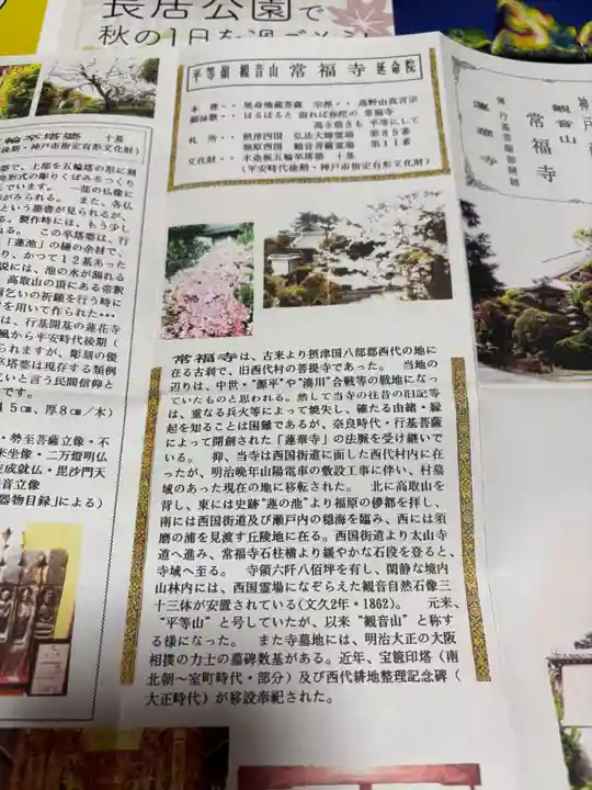 常福寺(兵庫県)