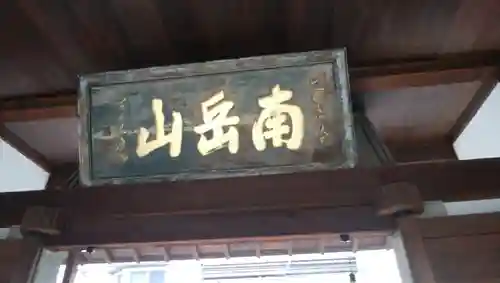 舎利尊勝寺のその他建物