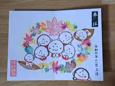 陽林寺の御朱印
